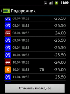 How to download Подорожник: Учет поездок patch 2.2.11 apk for bluestacks