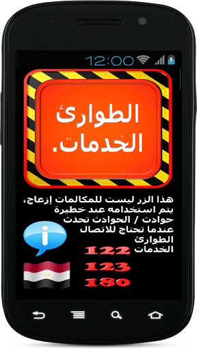 Emergency Services Egypt