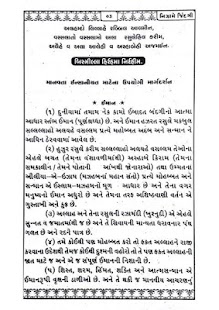 Nizame Zindagi Gujarati Screenshots 2