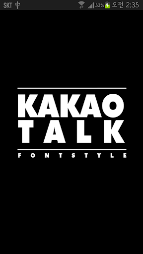 KakaoTalk主題，黑色字體風格主題