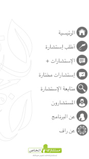 Free Download مستشارك الخاص APK for Android