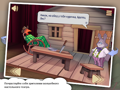 Сказки Римуса: 1 Screenshots 12