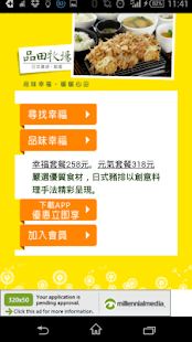 日式定食餐廳 Screenshots 2