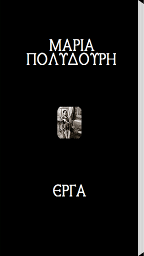 免費下載書籍APP|Μαρία Πολυδούρη, Έργα app開箱文|APP開箱王