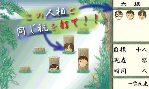 出る杭を打て！和風もぐらたたき系ゲーム Screenshots 7