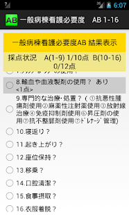 免費下載醫療APP|平成25年度末までの看護必要度 app開箱文|APP開箱王