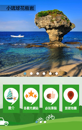 【免費旅遊App】台灣離島旅遊-APP點子