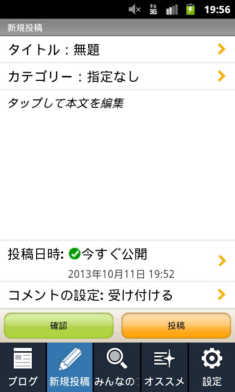    ココログ for Android- screenshot  