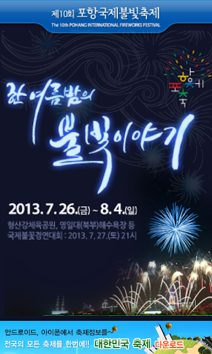 【免費旅遊App】pohang light festival-APP點子