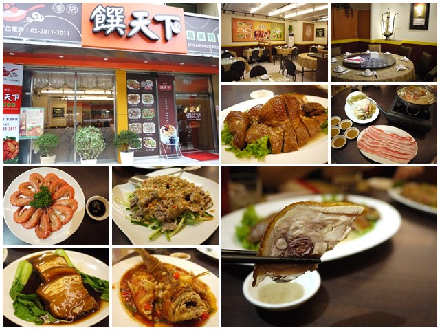 [廣宣]台北士林 德記饌天下 中泰式料理～連皮都超軟嫩的狀元奇雞