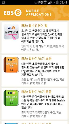 【免費教育App】[EBSe] EBS English-APP點子