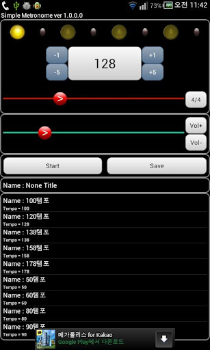 Simple Metronome 간단한 메트로놈