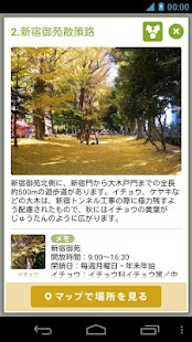 小田急沿線自然ふれあい歩道　お散歩ガイド Screenshots 5