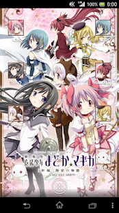 download ライブ壁紙 / 劇場版　魔法少女まどか☆マギカ　[新編] free