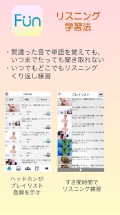 「Fun英語」毎日使える本格サバイバル英語学習アプリ Screenshots 6