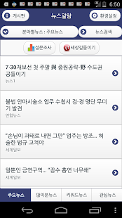 How to install 뉴스알람(키워드설정,뉴스읽기,설문조사,속도설정,신문) lastet apk for android