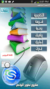 How to install أكاديمية الموهوبين patch 1.0 apk for pc