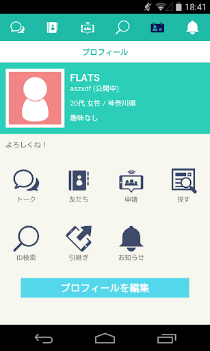 FLAT ～課金一切ナシ！友だちと出会える・トークができる～