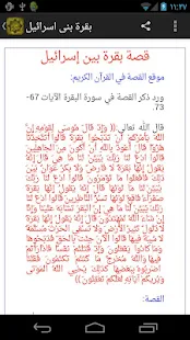 قصص القران الكريم - screenshot thumbnail