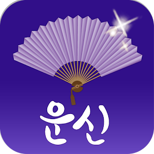 운세의 신.apk 3.0.3