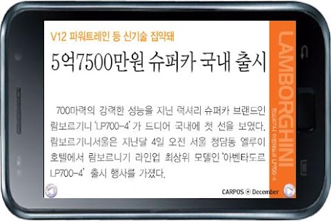 Download 자동차! 월간 카포스 (스마트폰용) APK for Android