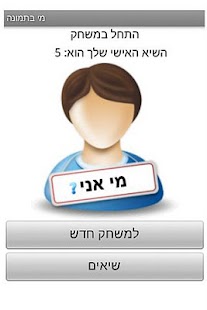 מי בתמונה