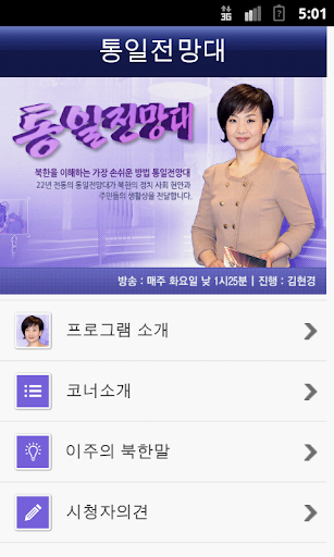 【免費娛樂App】MBC 통일 전망대-APP點子