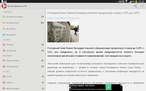Download U-News - Cвіжі і цікаві новини APK