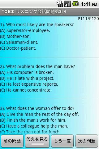 【免費教育App】TOEIC リスニング会話問題第3回(無料)-APP點子