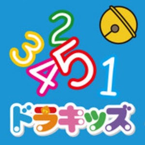 数あそび　ドラキッズ～楽しく学習できる知育・教育アプリ～ logo