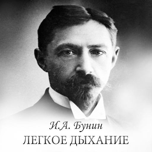 И.А.Бунин 