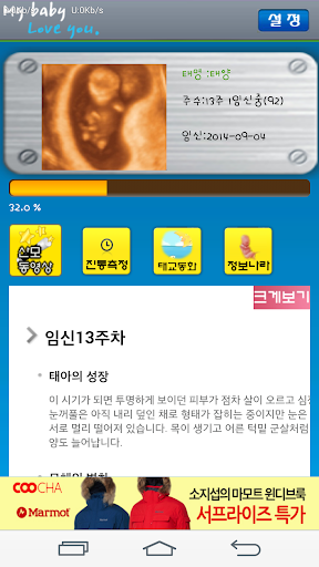 임신주수계산 Pregnancy Calculator