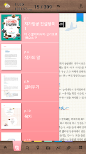 How to install 저가항공 컨설팅북 lastet apk for laptop