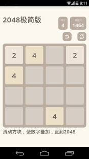 Free 2048极简版 APK for Android