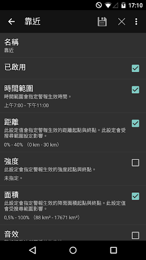 【免費天氣App】降雨警報器 Pro-APP點子