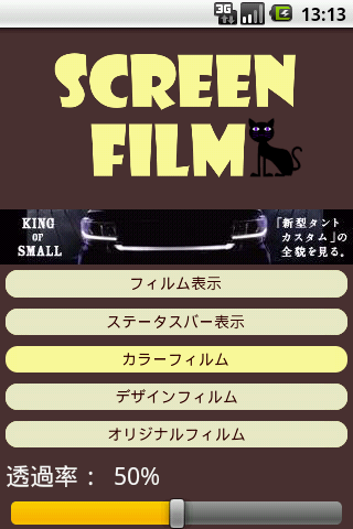 Screen Film -スクリーンフィルム- 覗き見防止