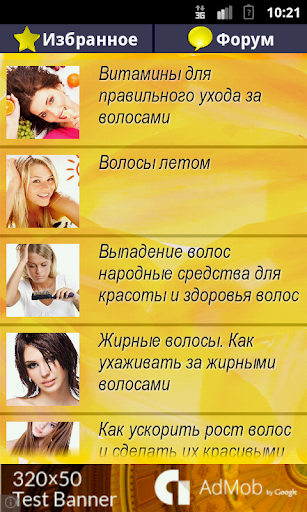 【免費娛樂App】Уход за волосами-APP點子