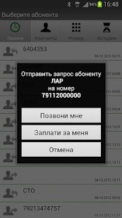 Free Download Позвони мне APK for Android