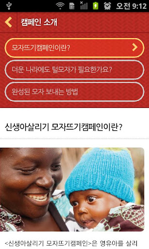 【免費生活App】신생아살리기 모자뜨기 캠페인 시즌6-APP點子