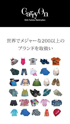 子供服のフリマアプリ【CarryOn（キャリーオン）】のおすすめ画像3