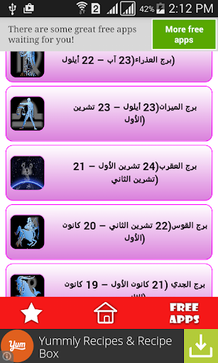 【免費生活App】توقعات الابراج لعبير فؤاد 2015-APP點子