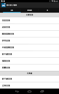 車の借り場所 -レンタカー店舗検索- Screenshots 0