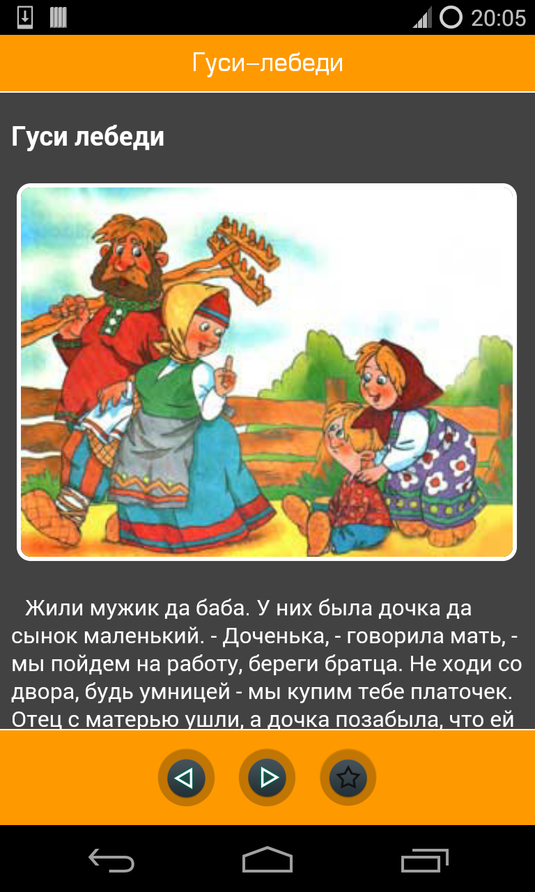 100 лучших детских сказок Screen 3