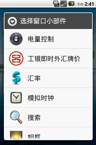 Currency Widget - ICBC Screen 3