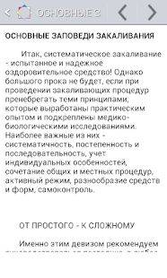How to install Закаливание 1.0.1 mod apk for android