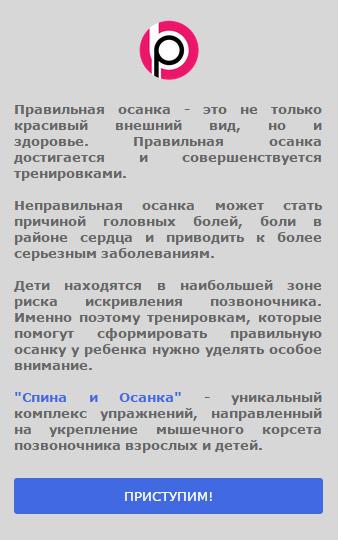 Спина и Осанка — приложение на Android