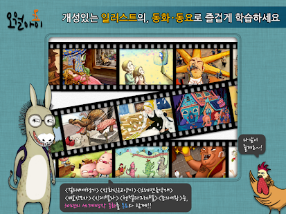 Free Download 오월아이 동화 HD APK