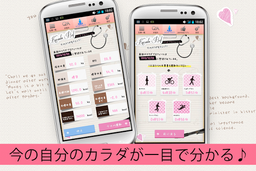 【免費健康App】ダイエット女子が痩せた魔法のアプリ＠DIET-APP點子