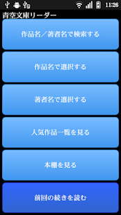 How to install 青空文庫リーダー 1.16 unlimited apk for laptop