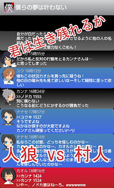 オンライン人狼 僕らの夢は叶わない Androidアプリ Applion